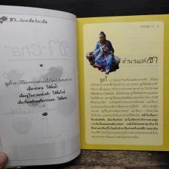 ชา Cha เลือกชาดื่ม ซื้อชาเป็น - Joseph S.G. รูปที่ 9