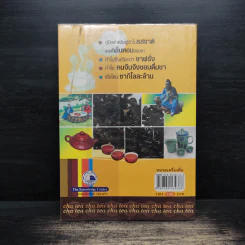 ชา Cha เลือกชาดื่ม ซื้อชาเป็น - Joseph S.G. รูปที่ 2