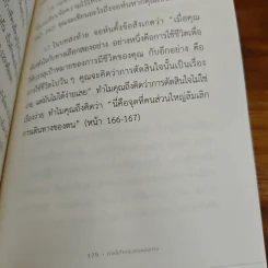 The Why Cafe' คาเฟ่สำหรับคนหลงทาง - John Strelecky รูปที่ 9