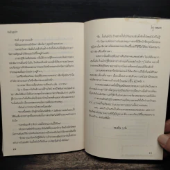 ป่วนรักสลับร่าง - รอมแพง รูปที่ 8