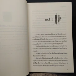 ป่วนรักสลับร่าง - รอมแพง รูปที่ 7