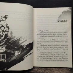 เหยี่ยวมารสะท้านสิบทิศ เล่ม 18 - หวงอี้ รูปที่ 7