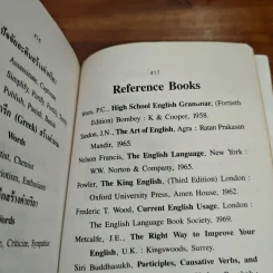 ประมวลหลักภาษาอังกฤษ A Compendium of English Grammar รูปที่ 17