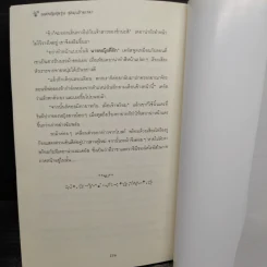 องค์หญิงสุดวุ่นชุลมุนข้ามเวลา - W.K.Jarr รูปที่ 8