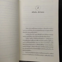 องค์หญิงสุดวุ่นชุลมุนข้ามเวลา - W.K.Jarr รูปที่ 7