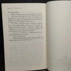 ปลาไหลป้ายแดง - ณารา รูปที่ 8