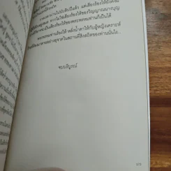 คืนบาปพรหมพิราม - สันติ เศวตวิมล รูปที่ 8