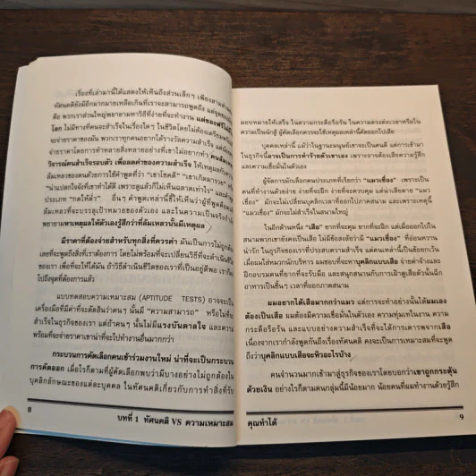 Yes You Can คุณทำได้ - Norman G.Levine รูปที่ 10