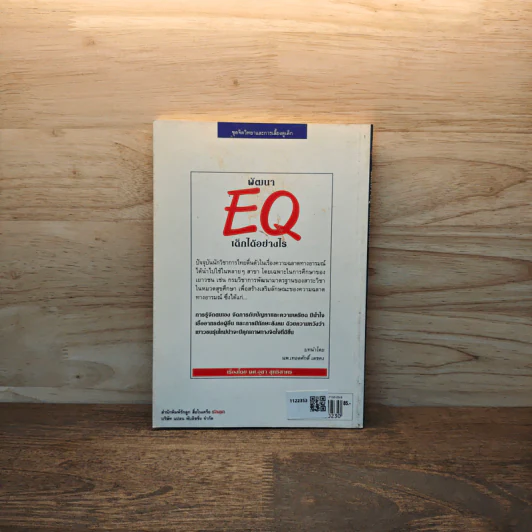 พัฒนา EQ เด็กได้อย่างไร รูปที่ 5