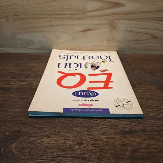 พัฒนา EQ เด็กได้อย่างไร รูปที่ 4