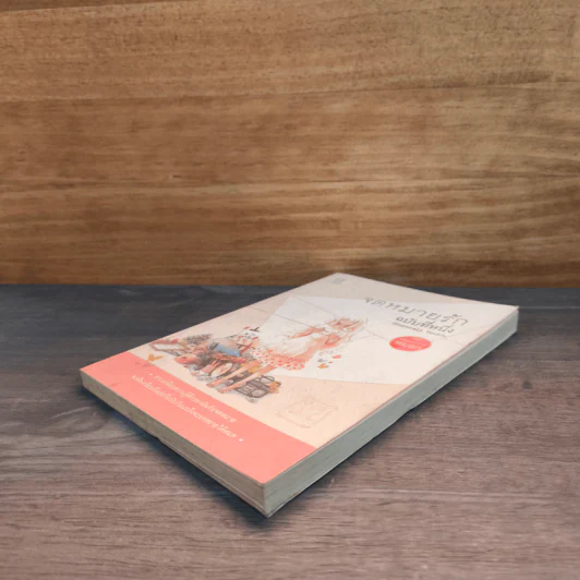 จดหมายรัก ฉบับที่หนึ่ง - หมอก รูปที่ 3