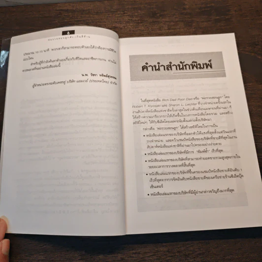 Cashflow Quadrant พ่อรวยสอนลูก #2 เงินสี่ด้าน - Robert T. Kiyosaki รูปที่ 8