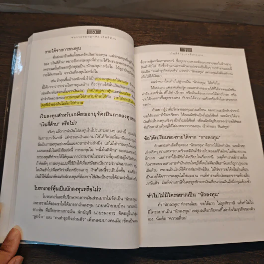 Cashflow Quadrant พ่อรวยสอนลูก #2 เงินสี่ด้าน - Robert T. Kiyosaki รูปที่ 11