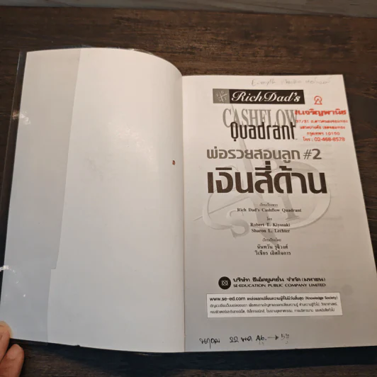Cashflow Quadrant พ่อรวยสอนลูก #2 เงินสี่ด้าน - Robert T. Kiyosaki รูปที่ 6