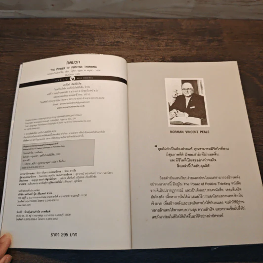 คิดบวก The Power of Positive Thinking - Norman Vincent Peale รูปที่ 7