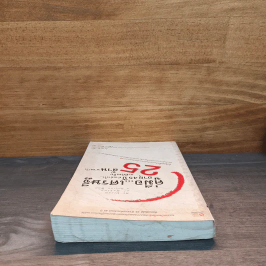 คู่มือเศรษฐี อายุ 45 ปี ทำอย่างไรจะมีเงินเก็บ 25 ล้านบาท - คิม แด จุง รูปที่ 4