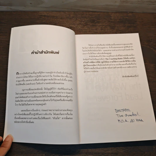 The Coaching Habit พูดให้น้อย ถามให้มาก และเลิกใช้วิธีการเป็นผู้นำในแบบเดิมๆ - Michael Bungay Stanier รูปที่ 7