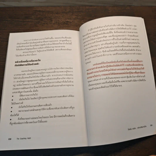 The Coaching Habit พูดให้น้อย ถามให้มาก และเลิกใช้วิธีการเป็นผู้นำในแบบเดิมๆ - Michael Bungay Stanier รูปที่ 9