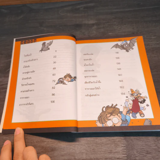 เอาชีวิตรอดในถ้ำลึก ฉบับปรับปรุง รูปที่ 7