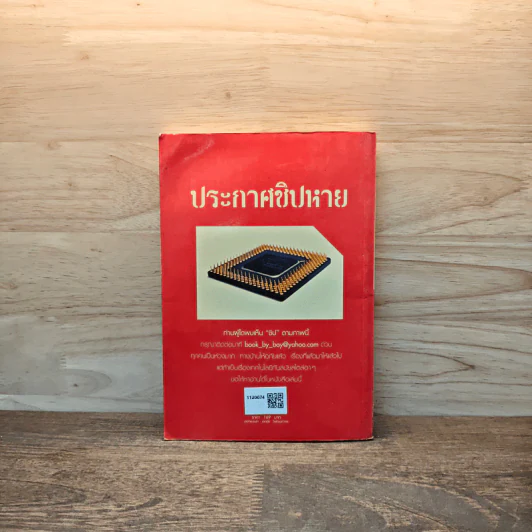 ชีวิตชิปหาย - ครีเอทีฟหัวตีบ รูปที่ 5