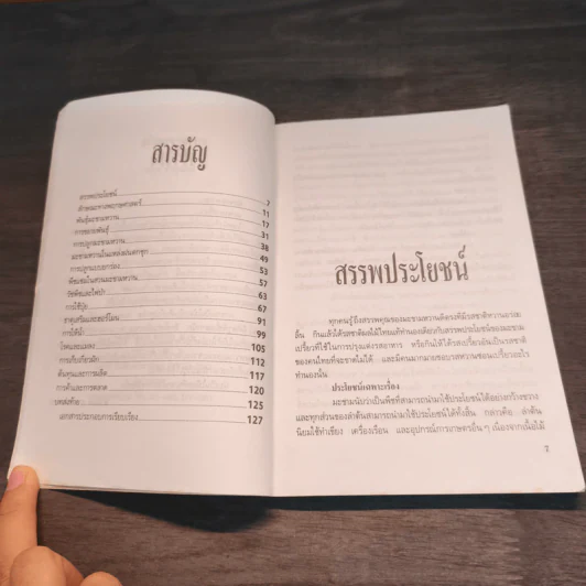 คู่มือมะขามหวาน รูปที่ 7