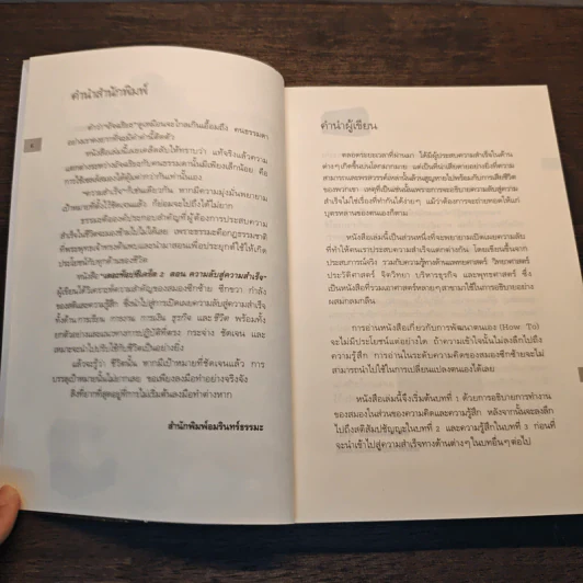 เดอะท็อปซีเคร็ต II - ทันตแพทย์สม สุจีรา รูปที่ 8