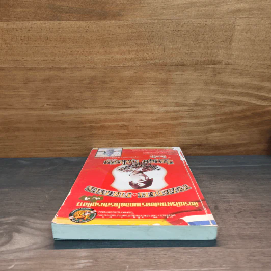 นักรบนิรนามสงครามกองโจรสมรภูมิลาว เล่ม 4 รูปที่ 4