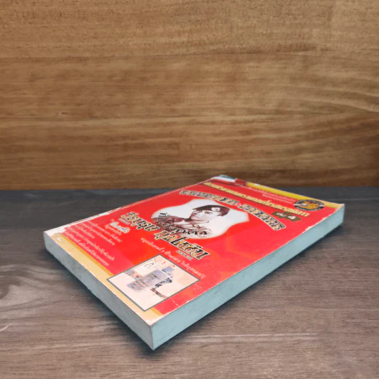 นักรบนิรนามสงครามกองโจรสมรภูมิลาว เล่ม 4 รูปที่ 3