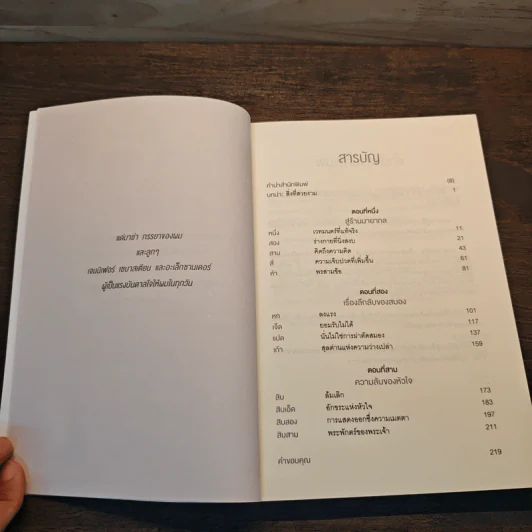 Into the Magic Shop เราทุกคนล้วนมีร้านเวทมนตร์อยู่ในใจ - ดร.เจมส์ อาร์. โดตี(James R. Doty, M.D.) รูปที่ 9
