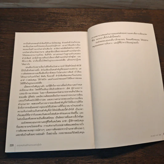 Into the Magic Shop เราทุกคนล้วนมีร้านเวทมนตร์อยู่ในใจ - ดร.เจมส์ อาร์. โดตี(James R. Doty, M.D.) รูปที่ 12