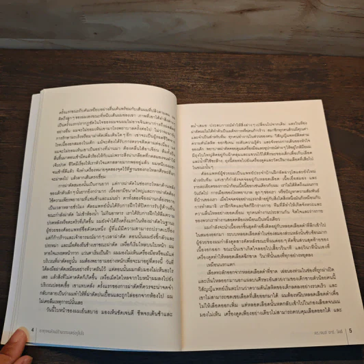 Into the Magic Shop เราทุกคนล้วนมีร้านเวทมนตร์อยู่ในใจ - ดร.เจมส์ อาร์. โดตี(James R. Doty, M.D.) รูปที่ 11
