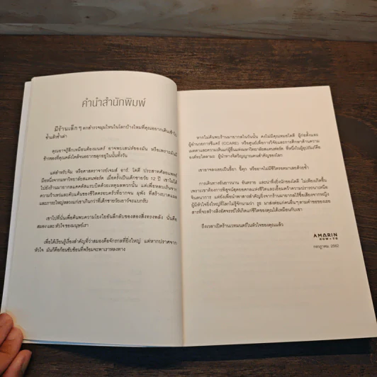 Into the Magic Shop เราทุกคนล้วนมีร้านเวทมนตร์อยู่ในใจ - ดร.เจมส์ อาร์. โดตี(James R. Doty, M.D.) รูปที่ 10