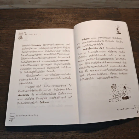 เล่าหลวงพ่อพุทธทาสภิกขุ นิทานปรัชญาธรรม - พุทธทาสภิกขุ รูปที่ 10