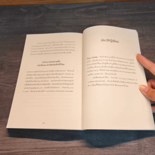 EGO IS THE ENEMY ตัวคุณคือศัตรู - Ryan Holiday (ไรอัน ฮอลิเดย์) รูปที่ 9