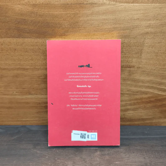 EGO IS THE ENEMY ตัวคุณคือศัตรู - Ryan Holiday (ไรอัน ฮอลิเดย์) รูปที่ 5