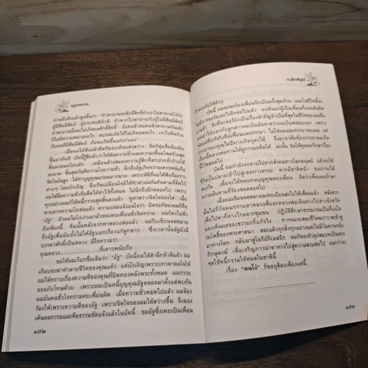 กฎแห่งกรรม เล่ม 12 - ท.เลียงพิบูลย์ รูปที่ 10