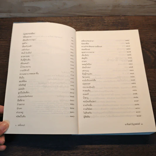 เหมืองแร่ ฉบับสมบูรณ์ 2 เล่มจบ - อาจินต์ ปัญจพรรค์ รูปที่ 7