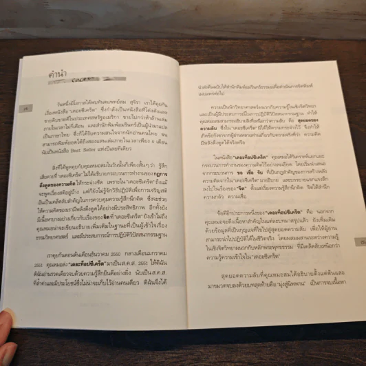 The Top Secret เดอะท็อปซีเคร็ต - ทันตแพทย์สม สุจีรา รูปที่ 8