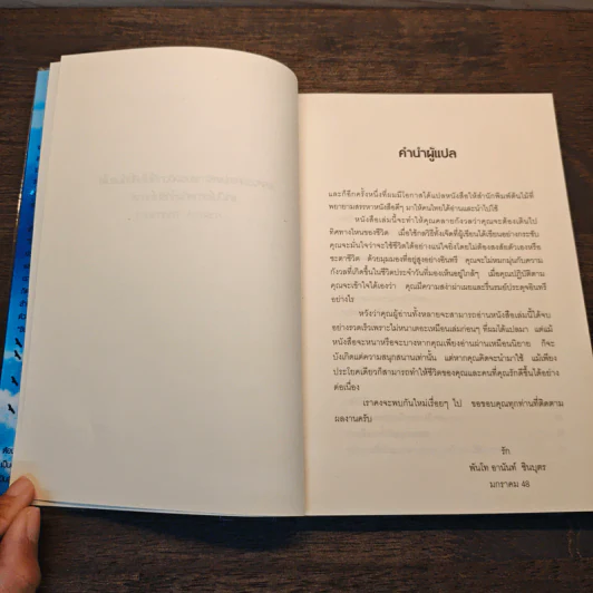 อินทรีต้องบินสูง Eagles Must Soar - Barry Siskind รูปที่ 7