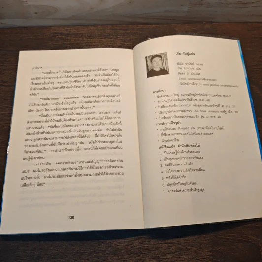 อินทรีต้องบินสูง Eagles Must Soar - Barry Siskind รูปที่ 10