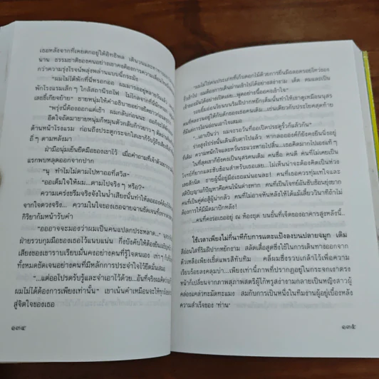 ทางสายธาร - ปิยะพร ศักดิ์เกษม รูปที่ 8