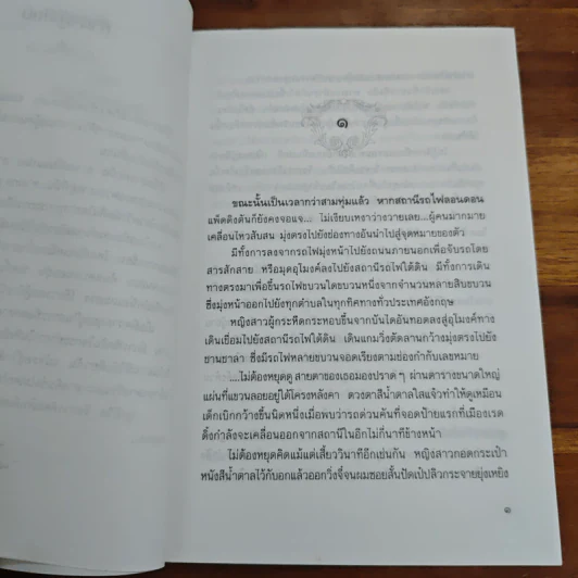 ทางสายธาร - ปิยะพร ศักดิ์เกษม รูปที่ 7