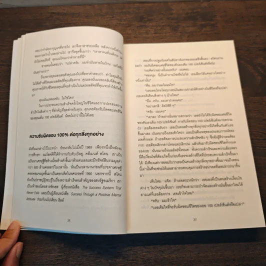 วิธีขโมยความสำเร็จจากอนาคต The Success Principles - Jack Canfield รูปที่ 8