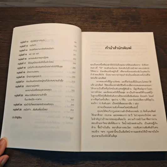 วิธีขโมยความสำเร็จจากอนาคต The Success Principles - Jack Canfield รูปที่ 7