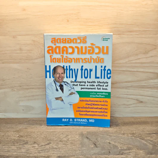 สุดยอดวิธีลดความอ้วนโดยใช้อาหารบำบัด - Ray D. Strand, Md รูปที่ 1