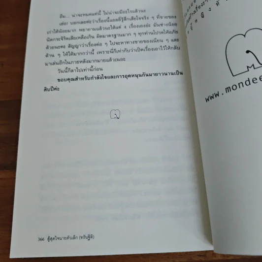 ทรันฐิติ - แอลลี่ รูปที่ 9