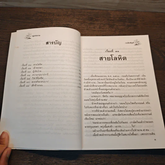กฏแห่งกรรม เล่ม 4 - ท.เลียงพิบูลย์ รูปที่ 8