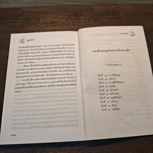 กฏแห่งกรรม เล่ม 1 - ท.เลียงพิบูลย์ รูปที่ 9