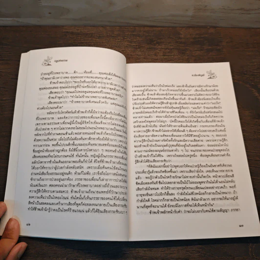 กฏแห่งกรรม เล่ม 6 - ท.เลียงพิบูลย์ รูปที่ 9