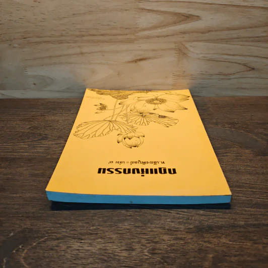 กฎแห่งกรรม เล่ม 9 - ท.เลียงพิบูลย์ รูปที่ 4